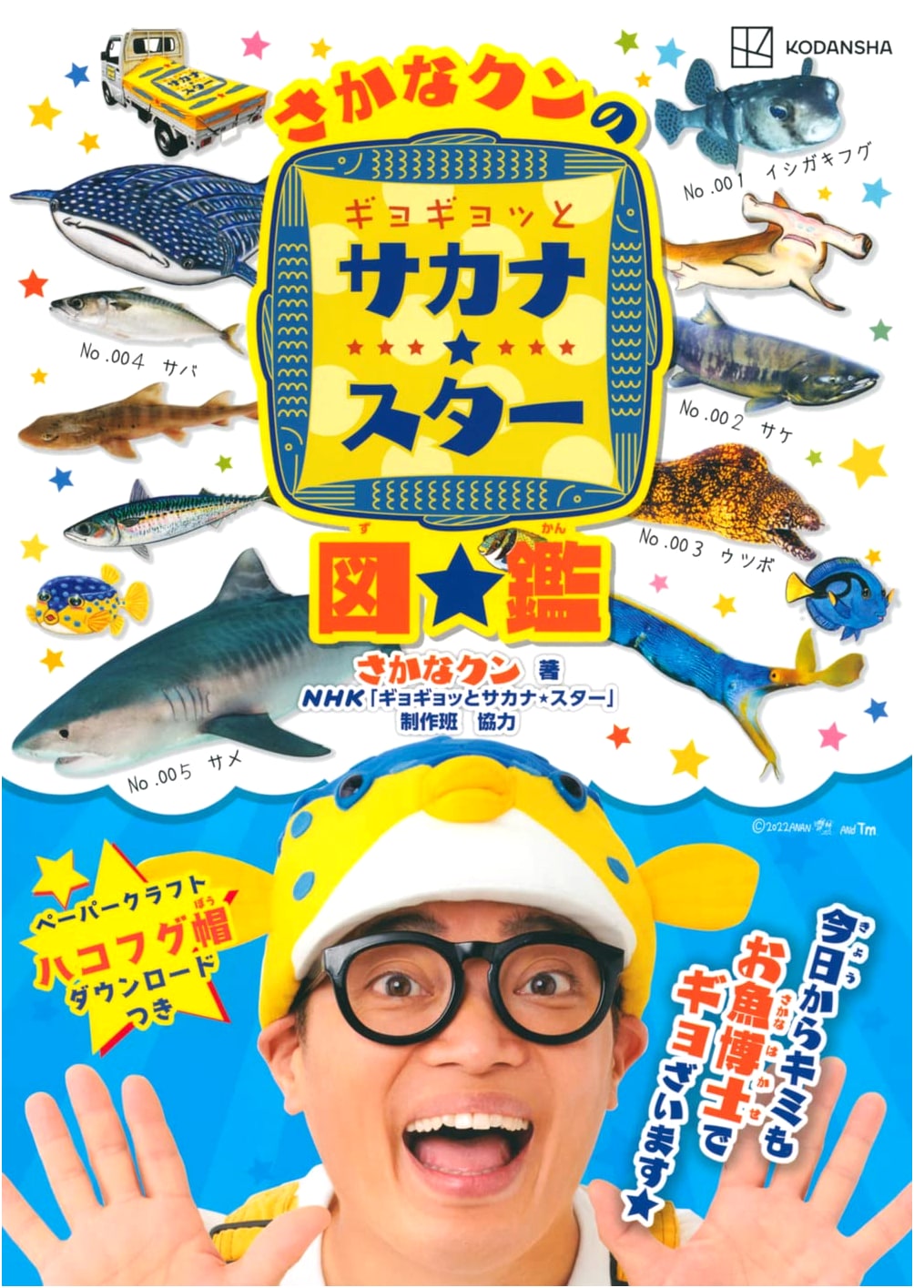 Sakana-kun's Gyogyotto! Fish Star Illustrated Book