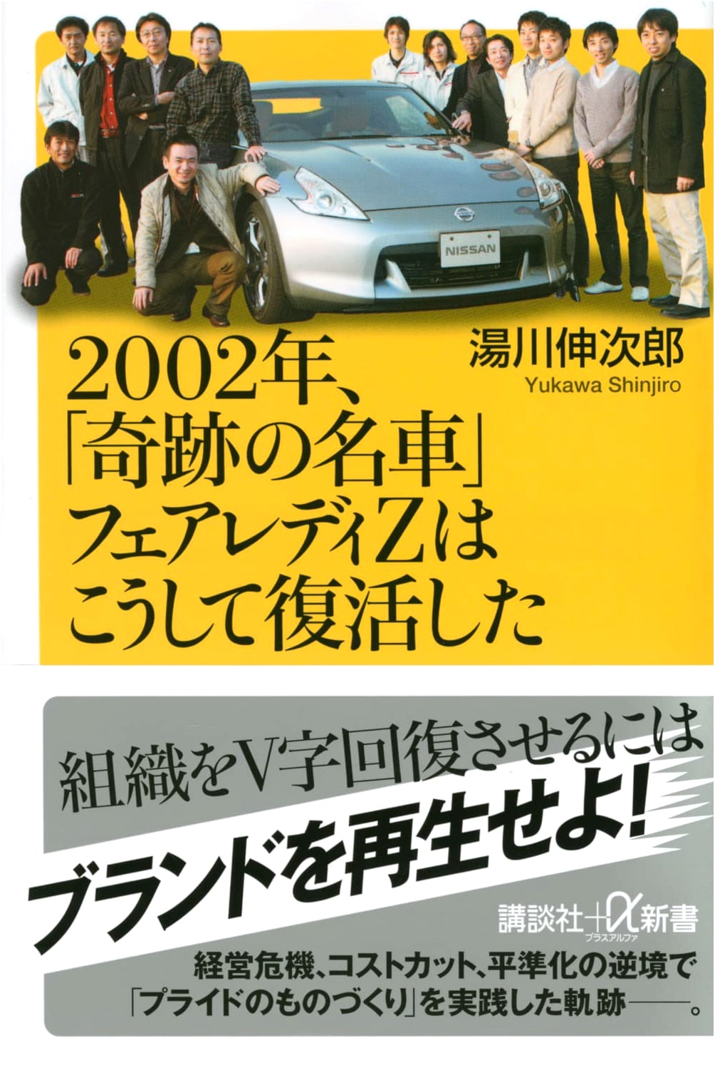 The Revival of a Miracle Car: The Fairlady Z in 2002