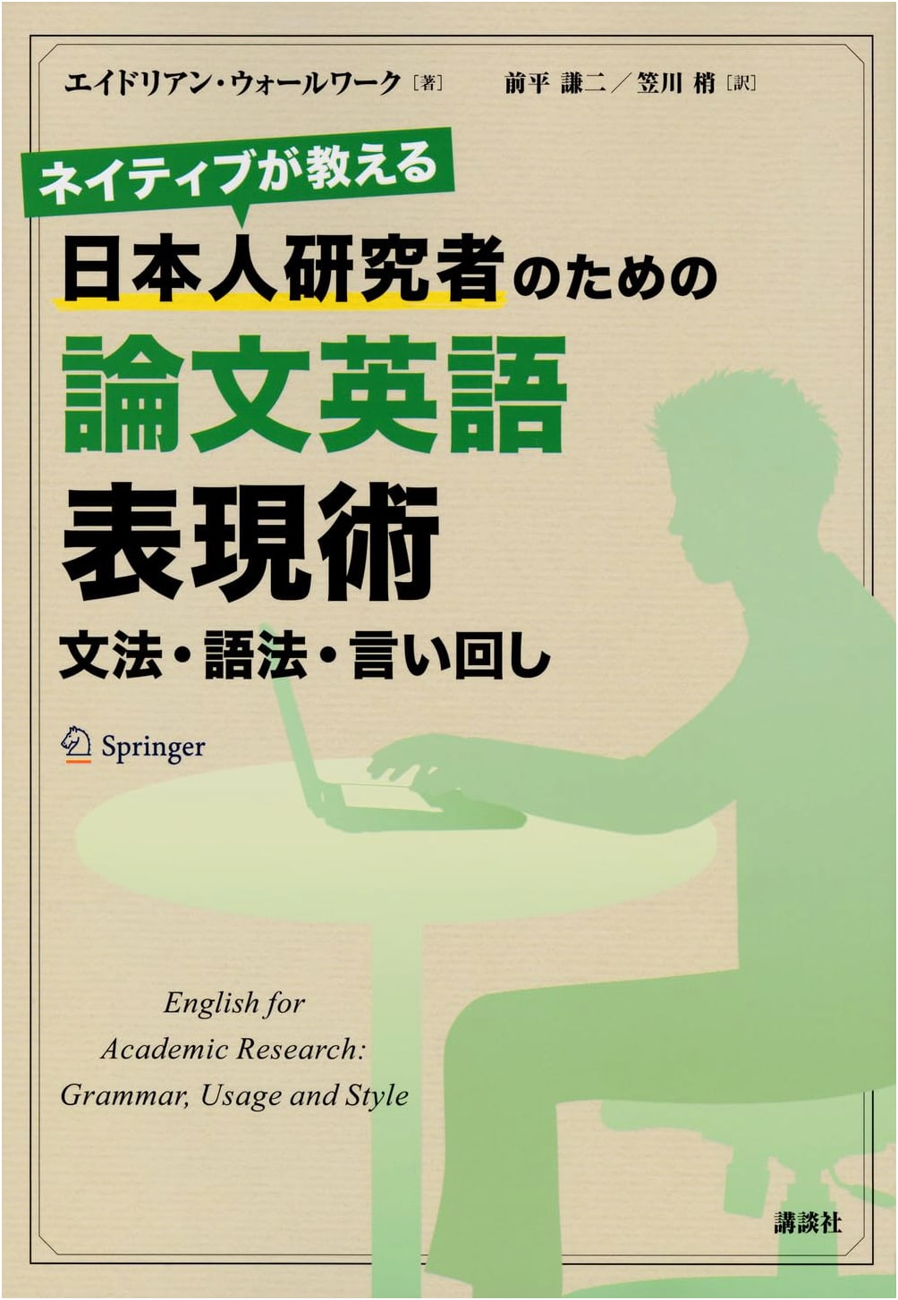 Essay English Expression for Japanese Researchers: Grammar, Usage, Expressions (KS Science)