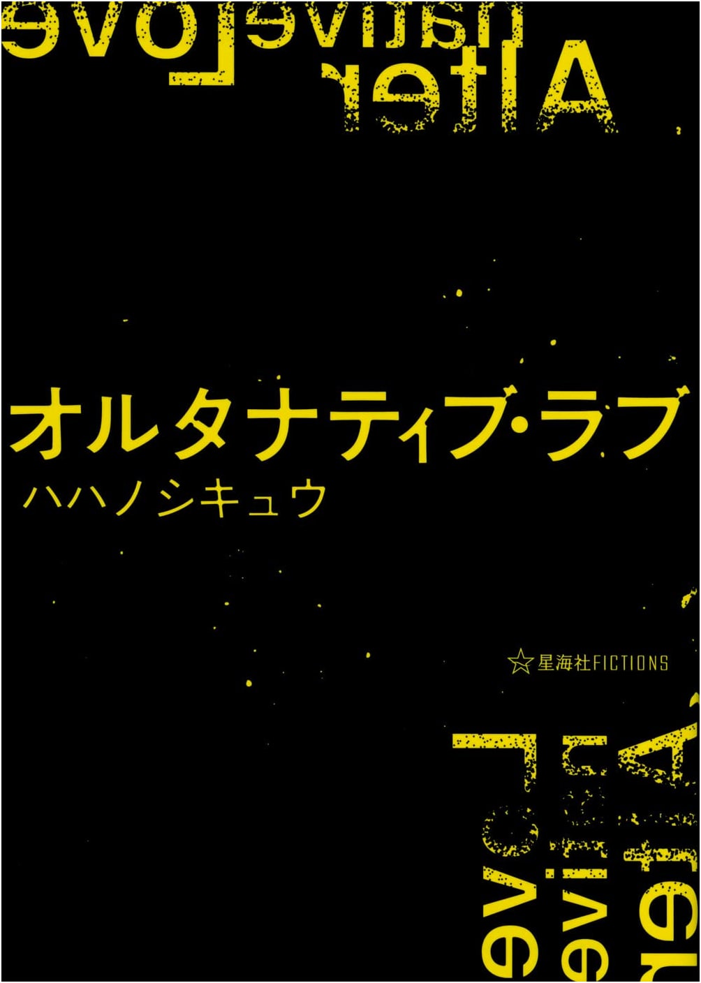 Alternative Love (Seikaisha Fictions)