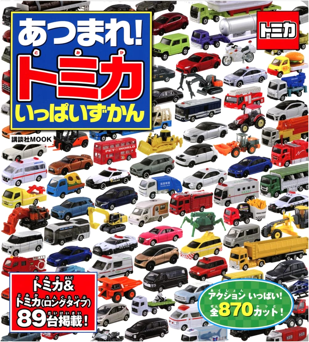 Come On! Tomica: The Ultimate Illustrated Guide to Cars