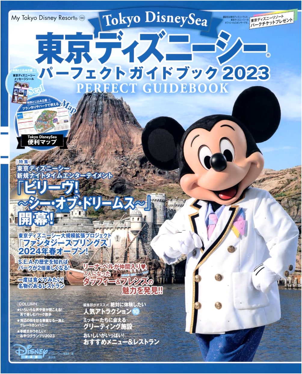 Tokyo DisneySea Perfect Guidebook 2023 (My Tokyo Disney Resort)