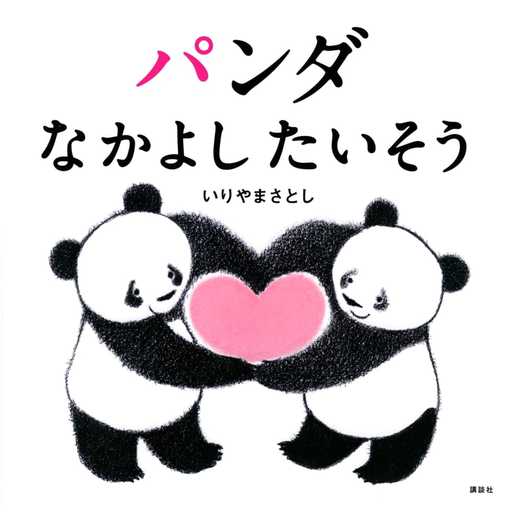 Panda Friendly Exercises (Kodansha's Children's Picture Books)