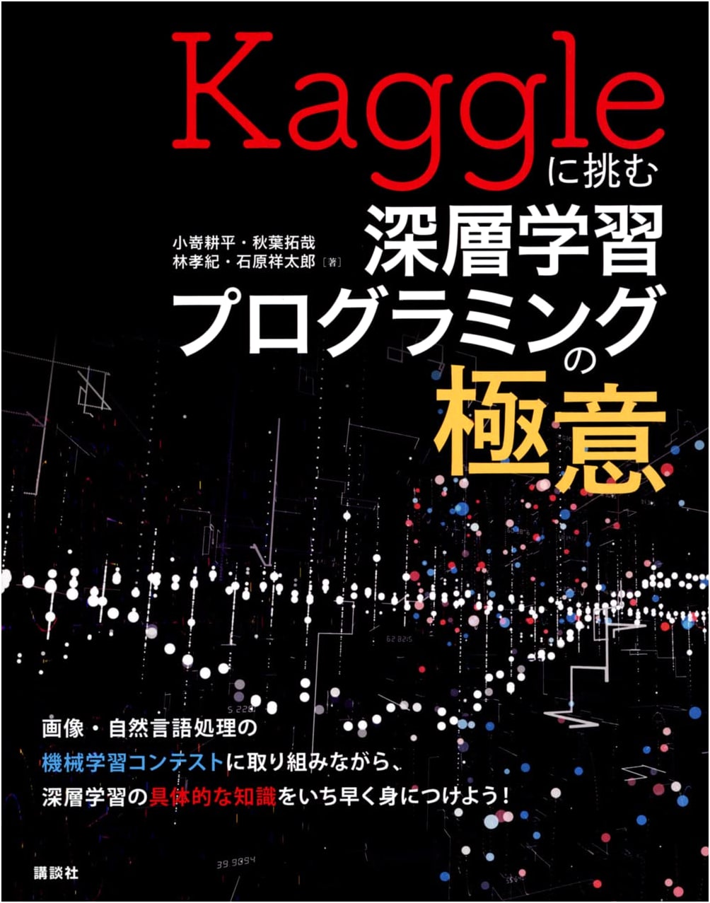 Mastering Deep Learning Programming for Kaggle: A Specialist Guide