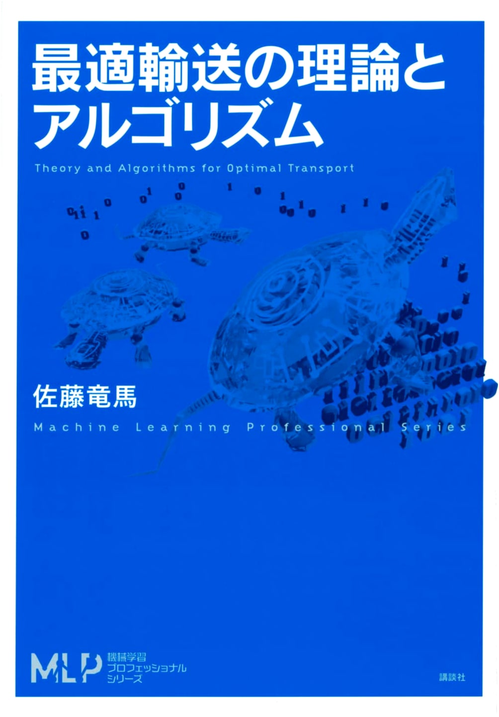 Optimal Transport: Theory and Algorithms (Machine Learning Professional Series)