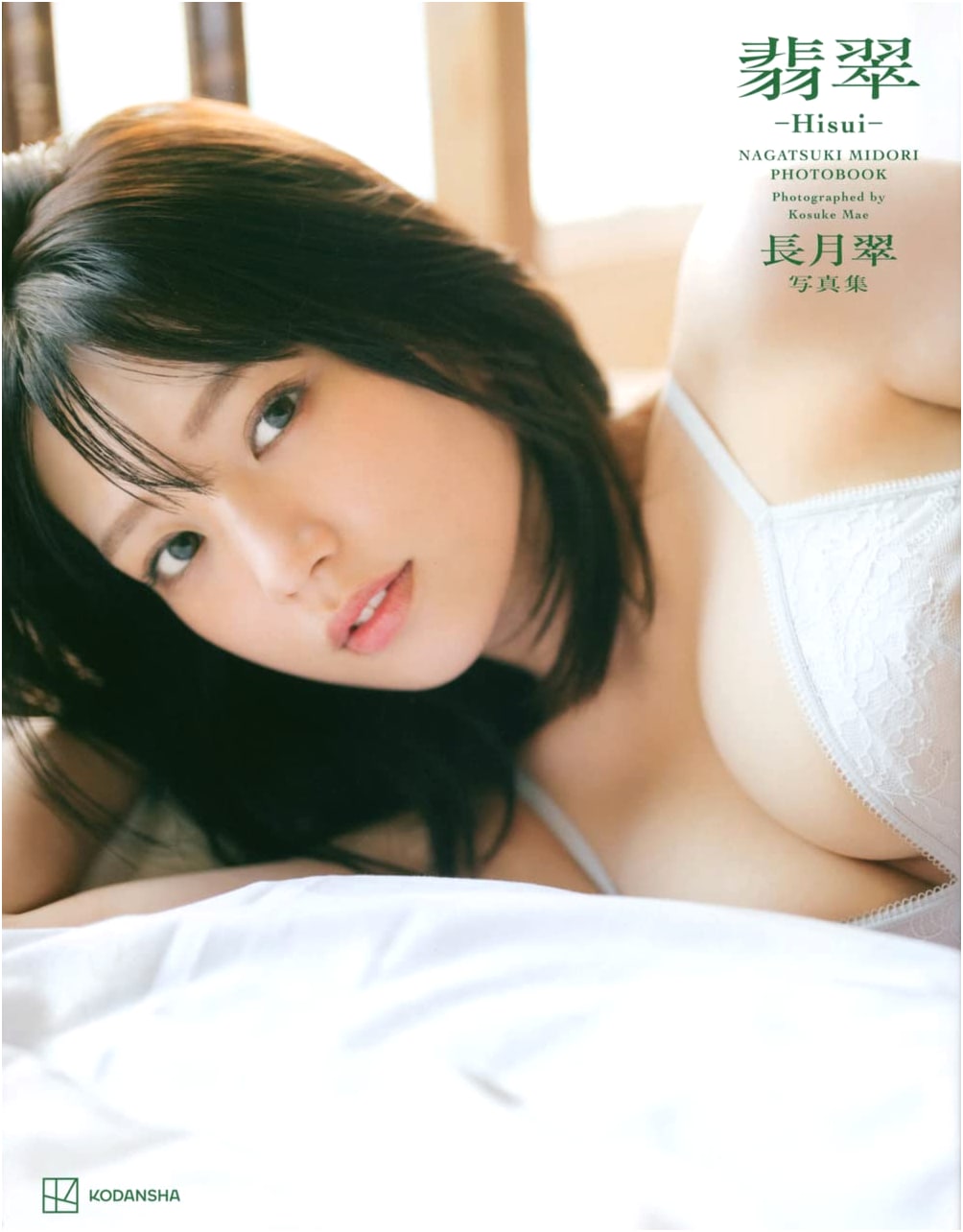 Midori Nagatsuki: Hisui Photo Collection