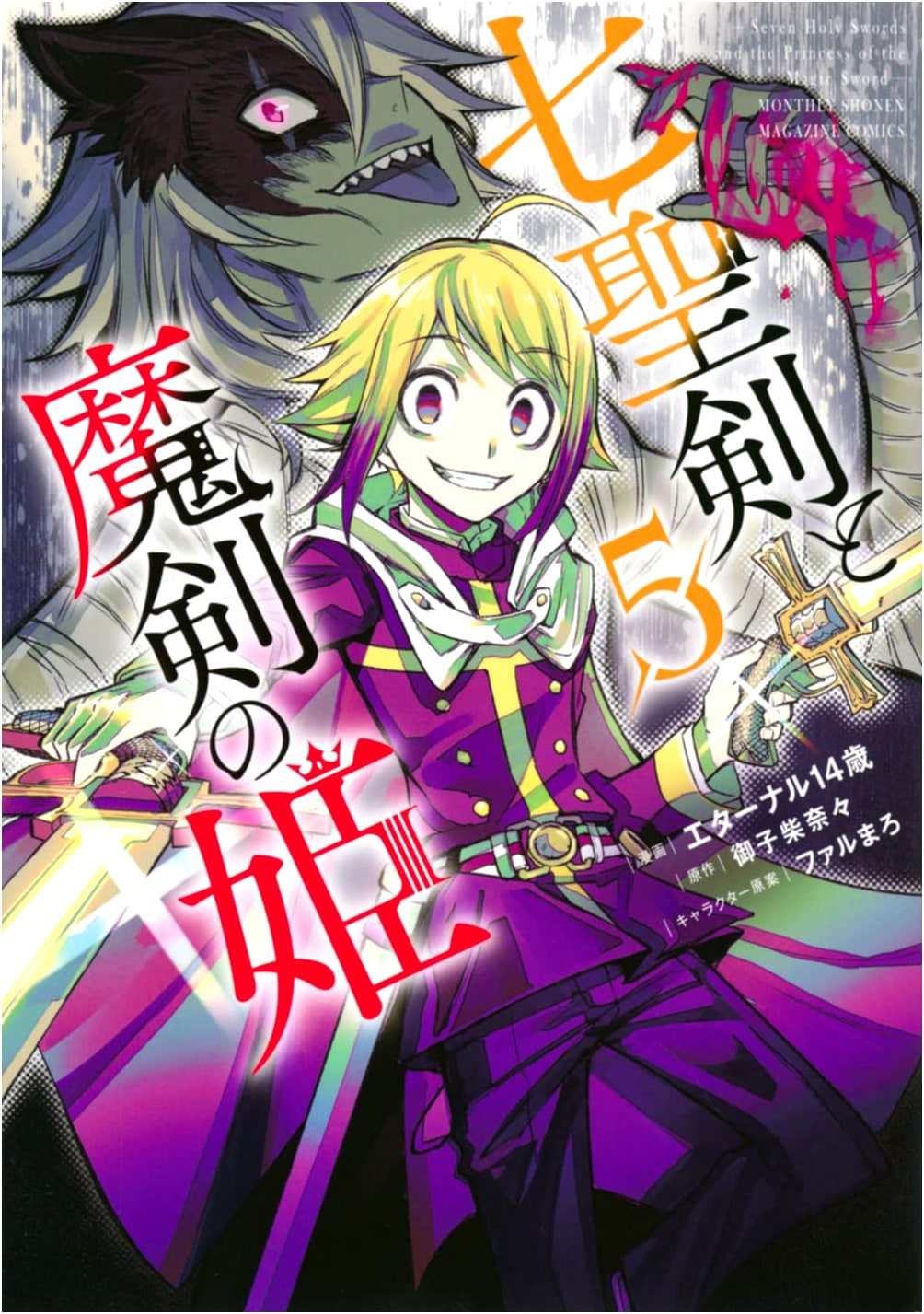 Seven Holy Swords and the Princess of the Demonic Sword (5) (KC Deluxe)