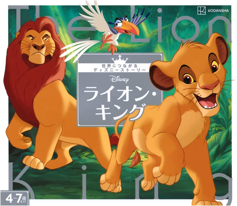 The Lion King: Disney Stories Connecting to the World (Disney Toddler Picture Book)