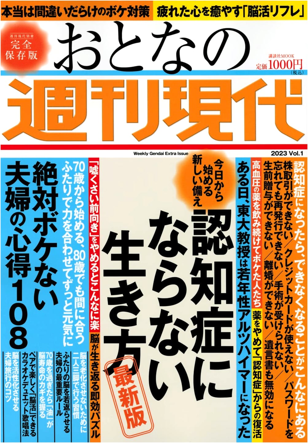 Weekly Gendai Special: Adult Gendai 2023 Vol. 1 - New Preparations, Latest Edition on Preventing Dementia