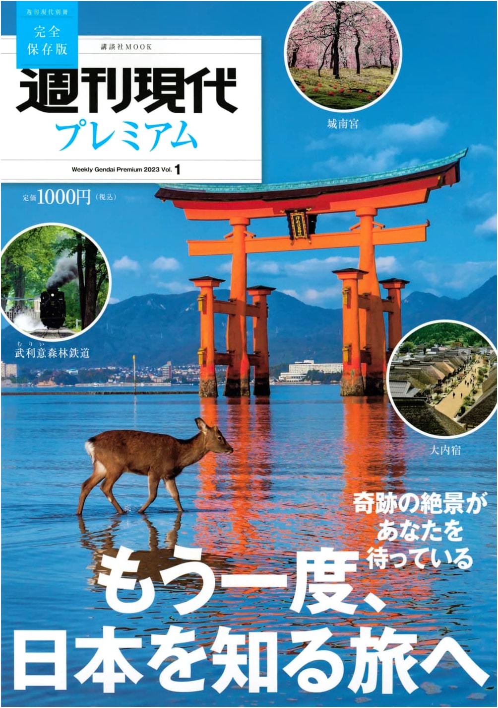 Weekly Gendai Premium 2023 Vol.1: Rediscover Japan - A Journey (Kodansha MOOK)