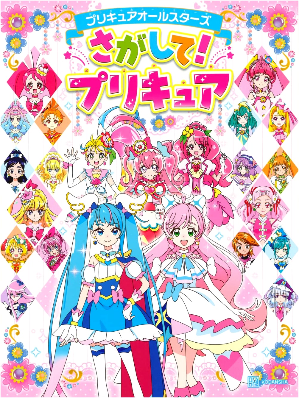 Precure All Stars: Find the Precure!