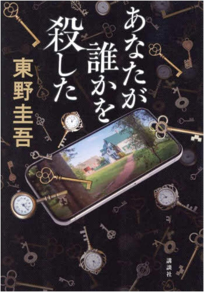 You Killed Someone: A Mystery by Keigo Higashino