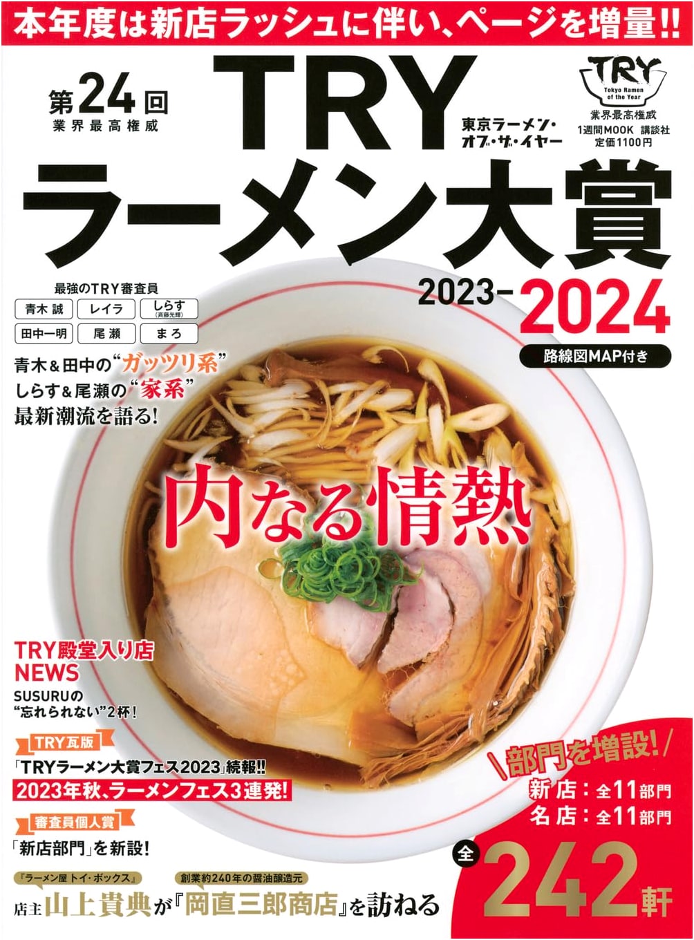 TRY Ramen Awards 2023-2024: The 24th Annual Best Ramen Guide by Kodansha