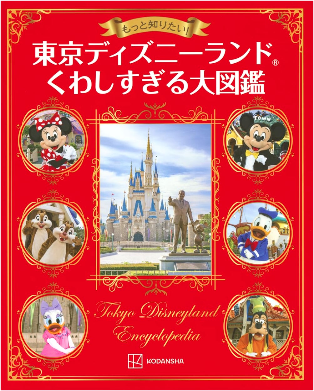 Tokyo Disneyland: An Extremely Detailed Illustrated Guide