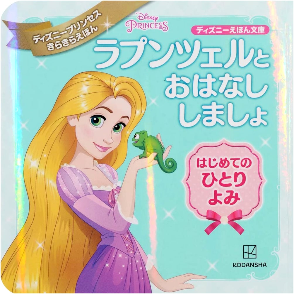 Let's Talk with Rapunzel: My First Solo Read – Disney Princess Sparkle Picture Book