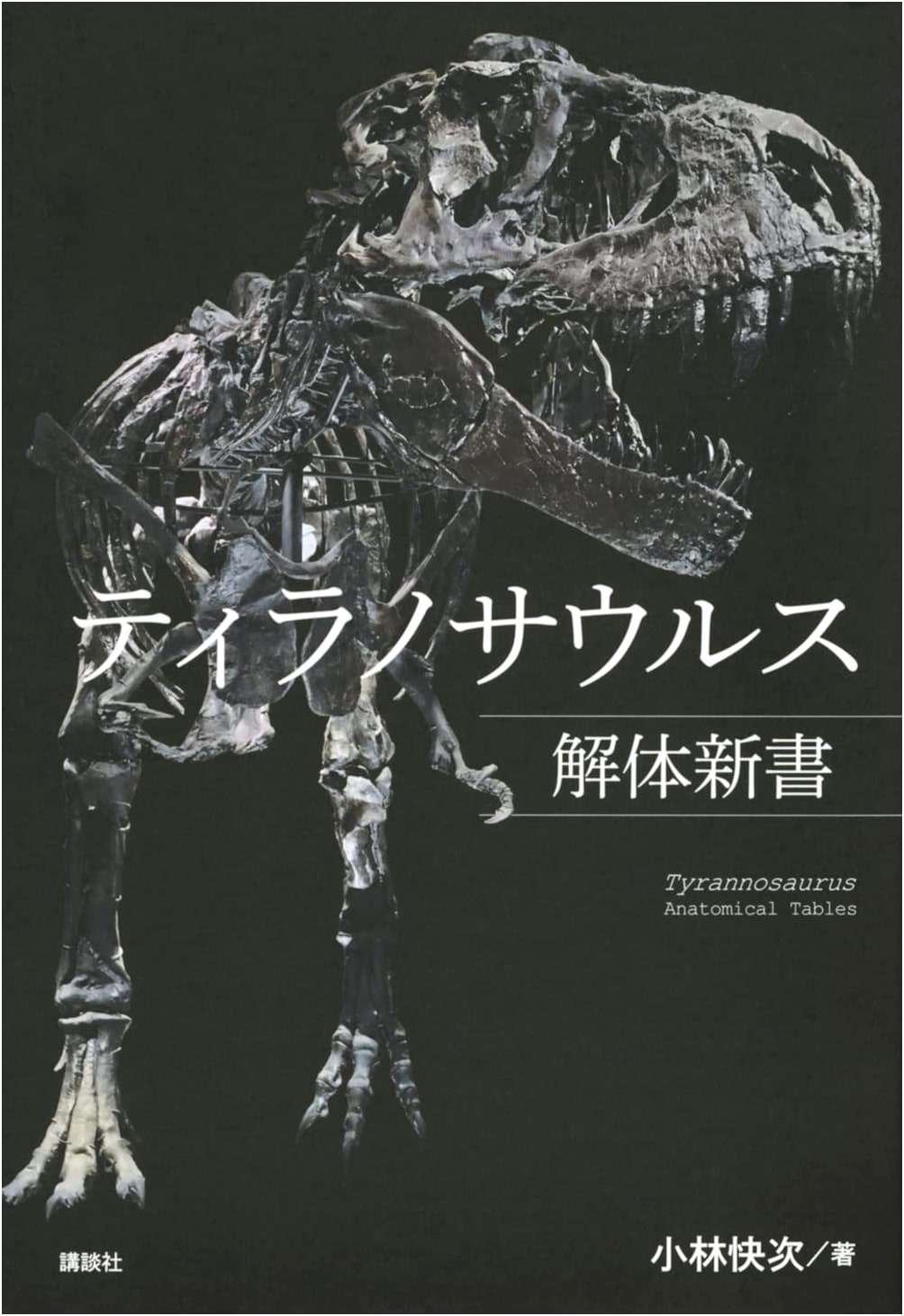 Tyrannosaurus Dissection Manual: A New Understanding of the King of Dinosaurs
