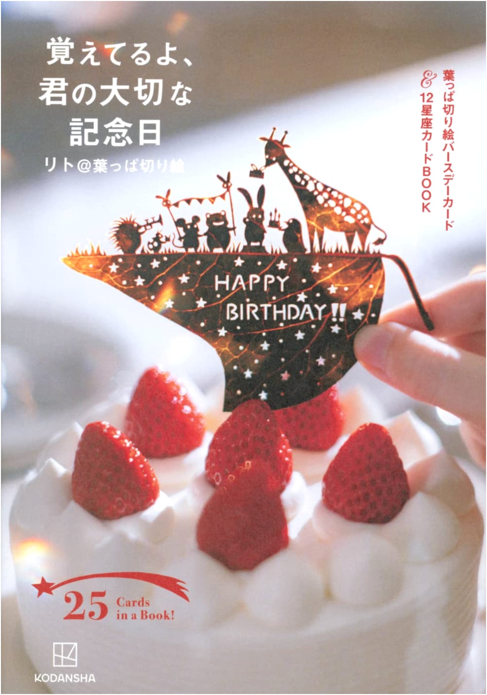 Leaf Cutout Art Book: Birthday & 12 Zodiac Cards - Remembering Your Special Day
