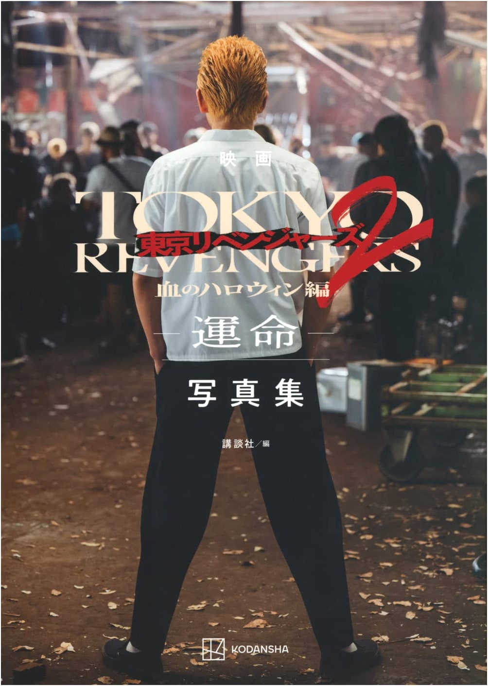 Tokyo Revengers 2 Movie: Bloody Halloween Arc -Fate- Photo Book