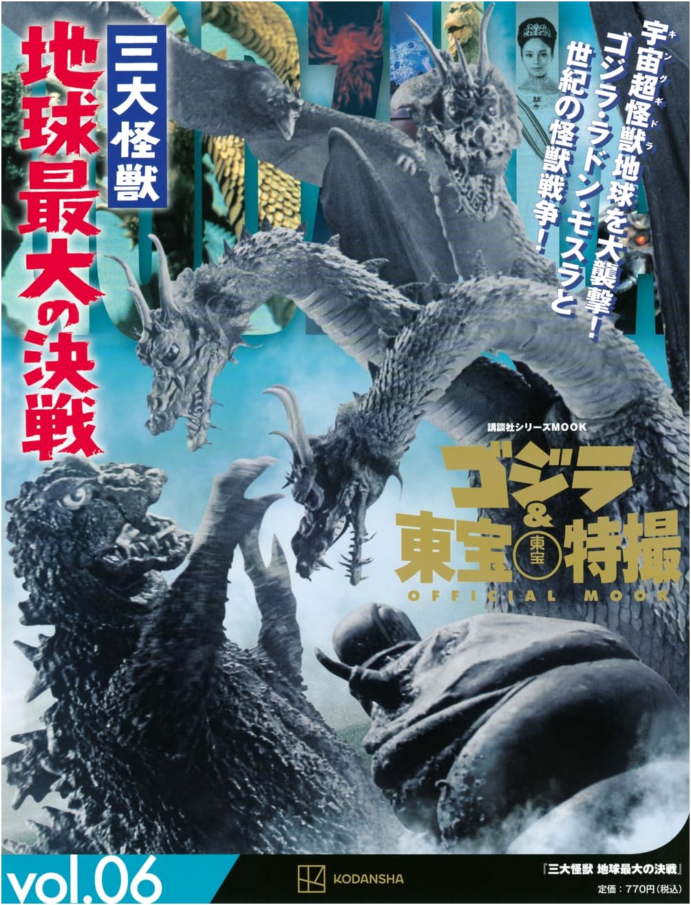 Godzilla & Toho Tokusatsu Official Mook Vol. 06: Ghidorah, the Three-Headed Monster