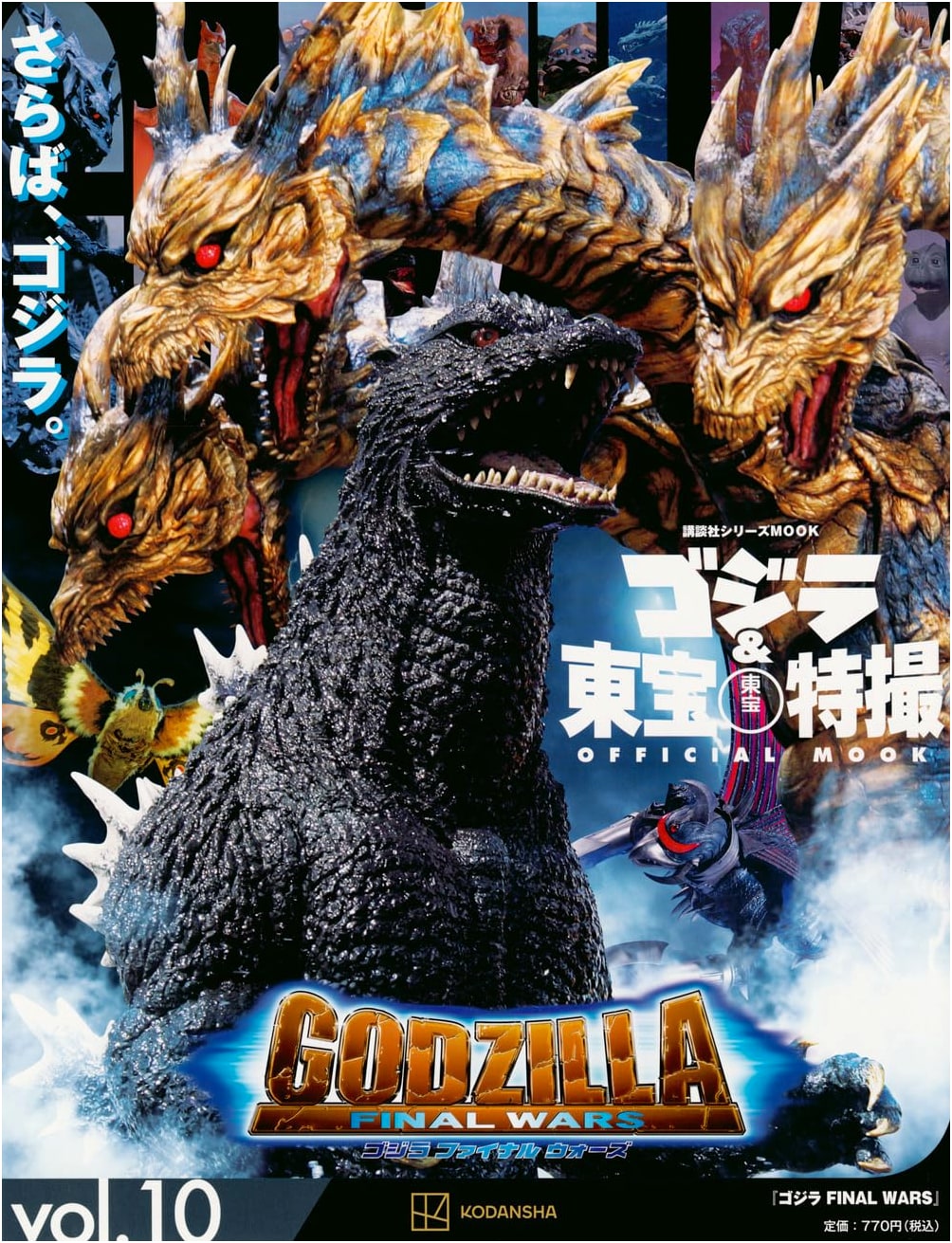Godzilla & Toho Tokusatsu Official Mook Vol. 10: Godzilla Final Wars