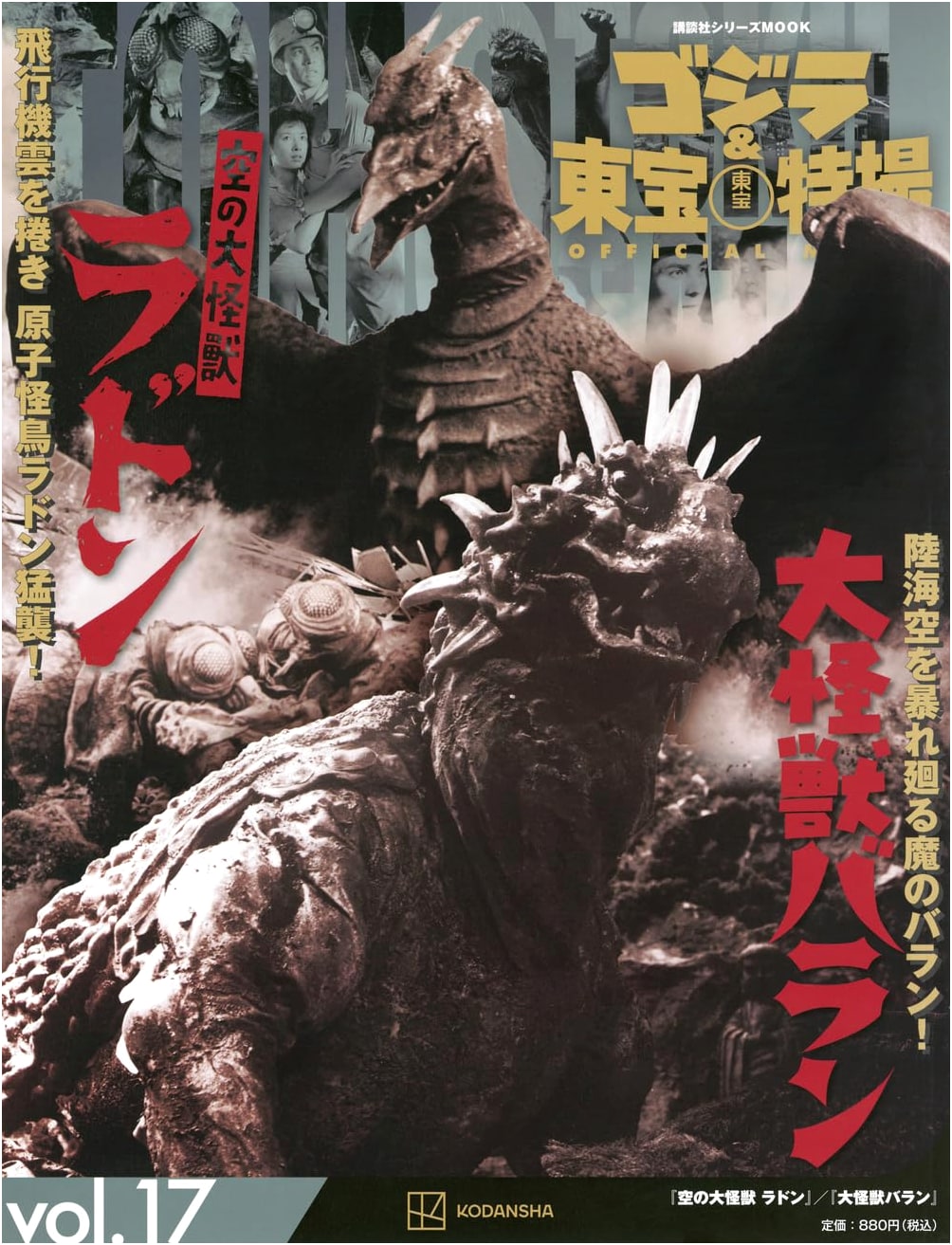 Godzilla & Toho Sci-Fi Official Mook Vol. 17: Rodan/Baragon (Kodansha Series)