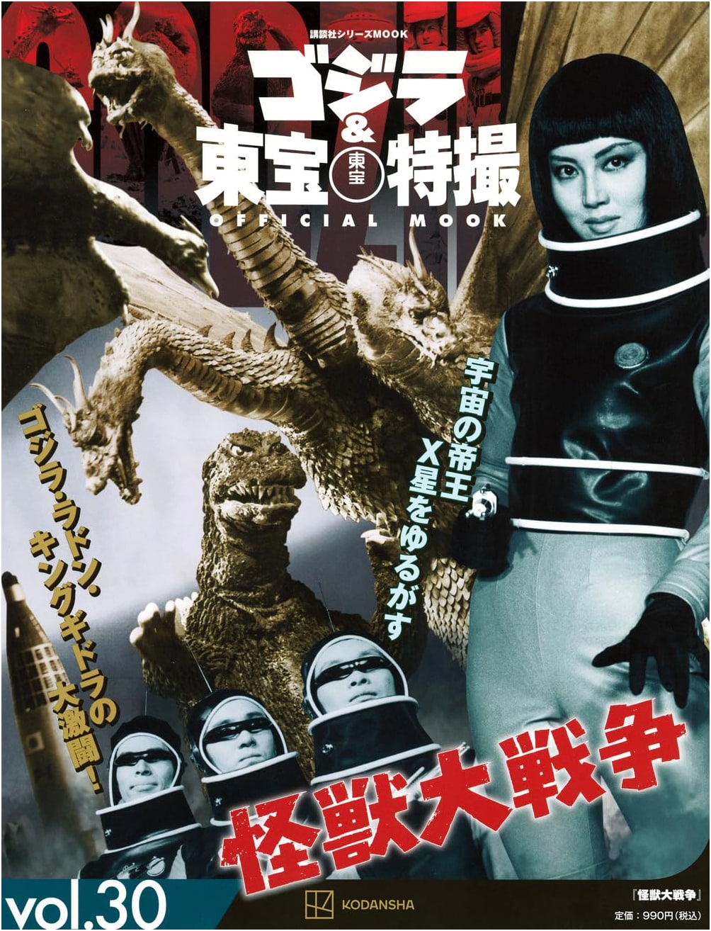 Godzilla & Toho Tokusatsu Official Mook Vol. 30: Invasion of Astro-Monster