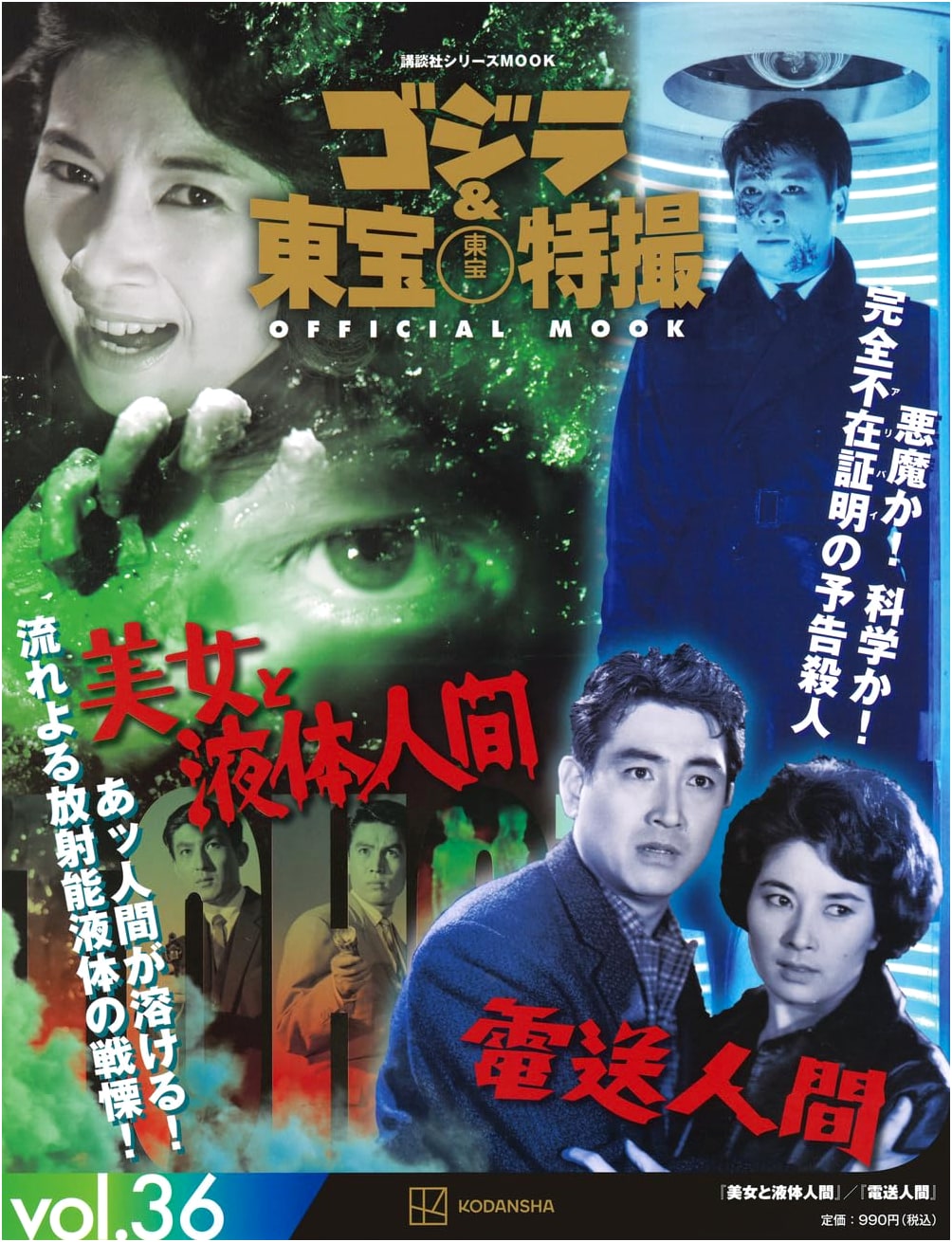 Godzilla & Toho Tokusatsu Official Mook Vol. 36: The H-Man / The Human Vapor