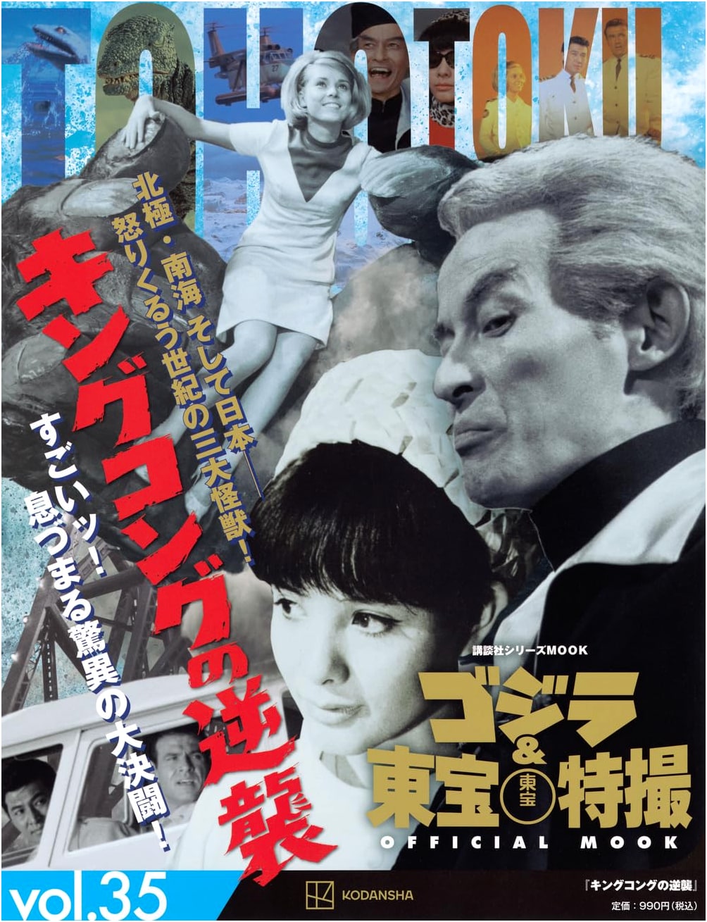 Godzilla & Toho Tokusatsu Official Mook Vol. 35: King Kong Escapes