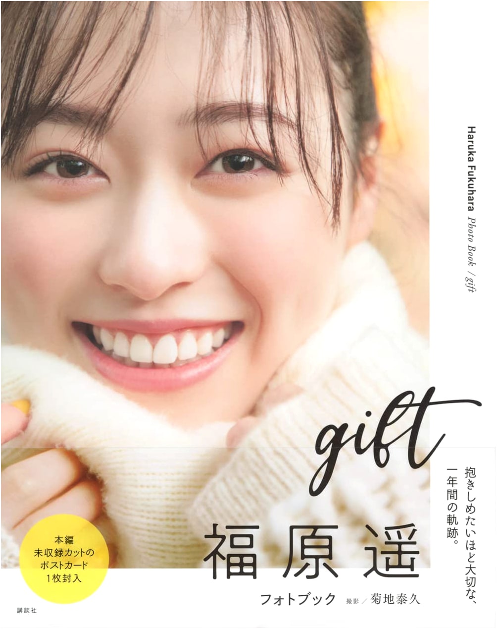 Haruka Fukuhara Photobook: Gift