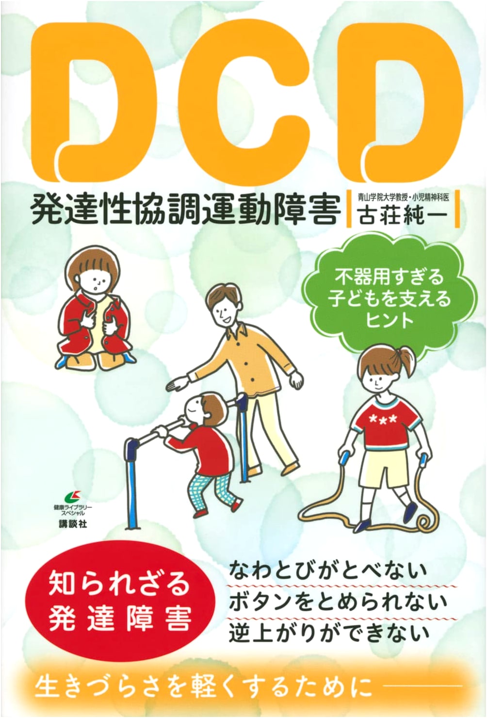 DCD: Developmental Coordination Disorder - Support Tips for Clumsy Children