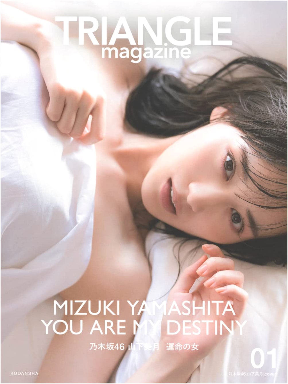 TRIANGLE Magazine Vol. 01: Nogizaka46's Yamashita Mizuki Cover Feature