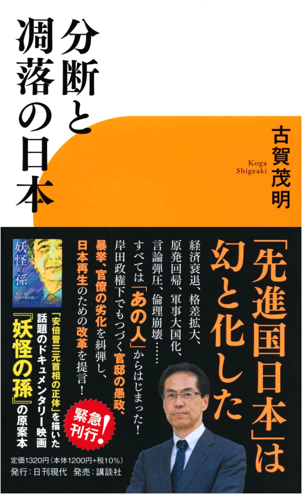 The Division and Decline of Japan