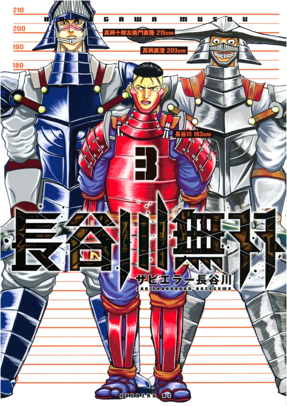 Hasegawa Muso, Vol. 3 (Evening KC Manga)