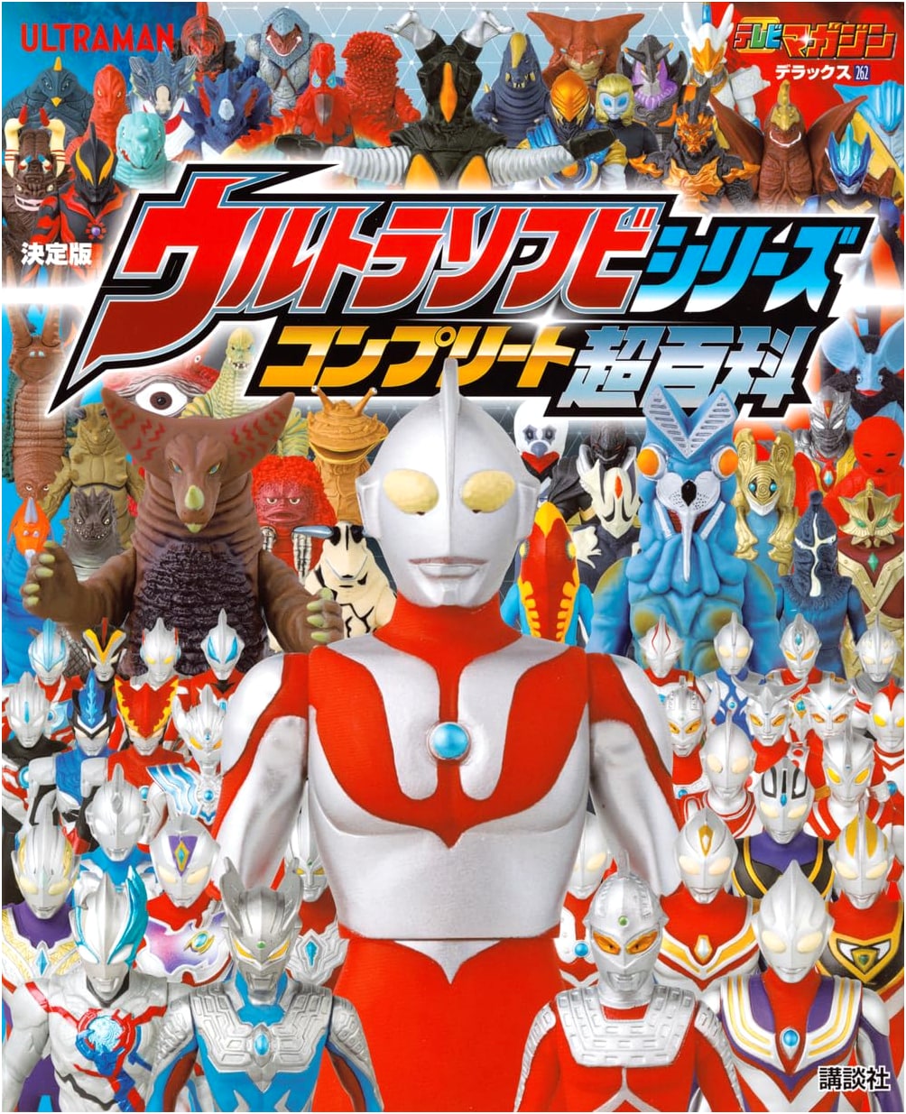 Ultra Sofubi Series Complete Encyclopedia: TV Magazine Deluxe 262 Definitive Edition