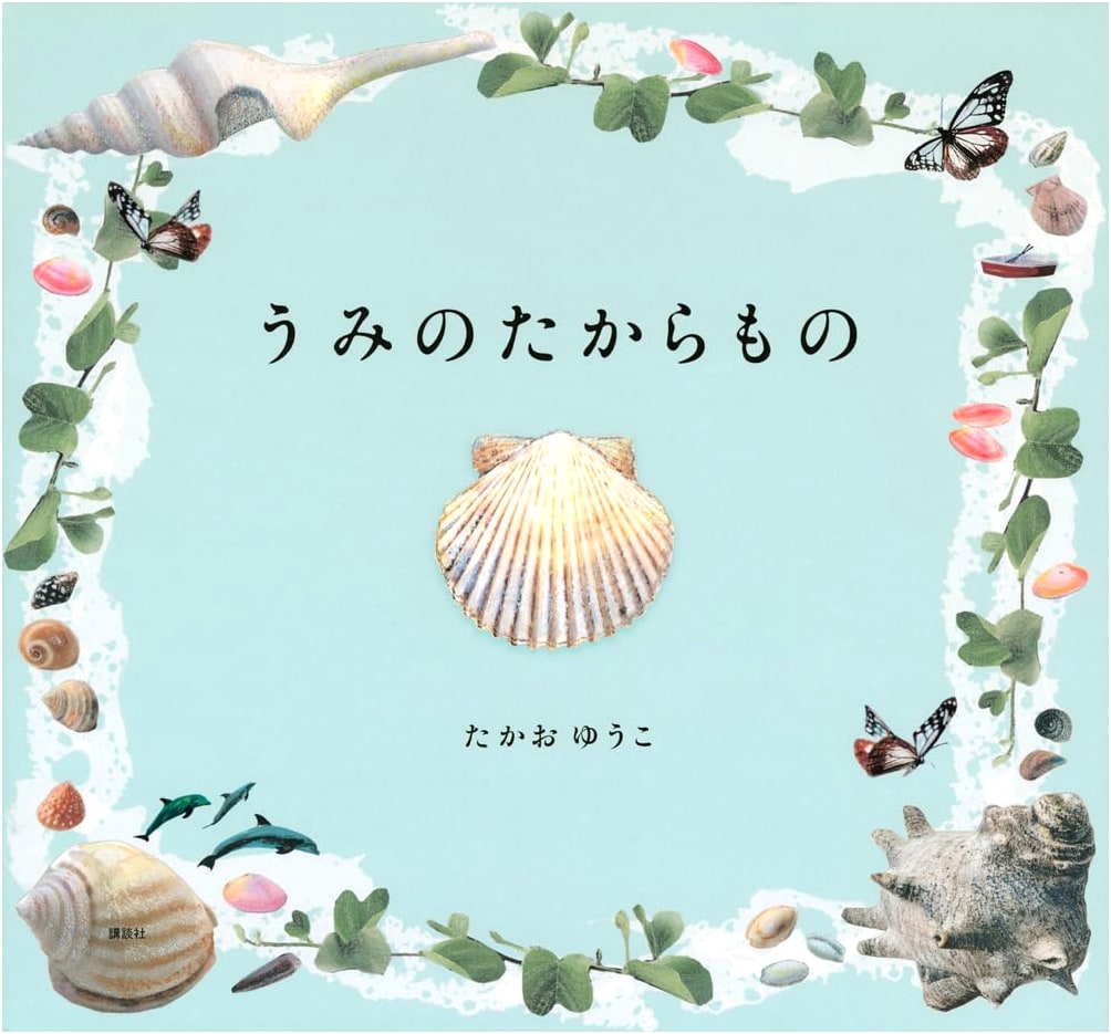 Treasures of the Sea (Kodansha's Creative Picture Book)