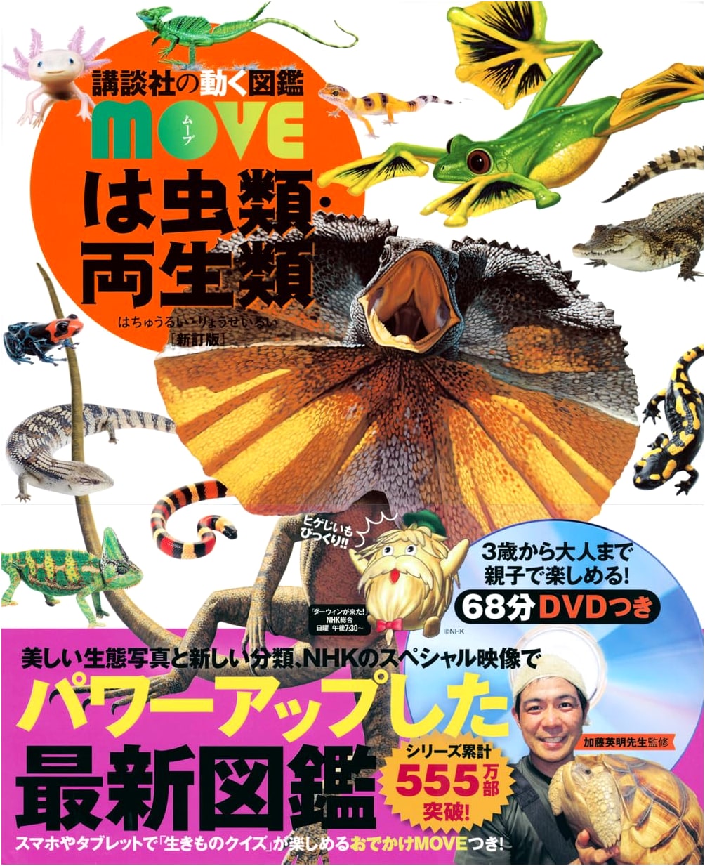Reptiles and Amphibians (Kodansha's Moving Picture Book MOVE)