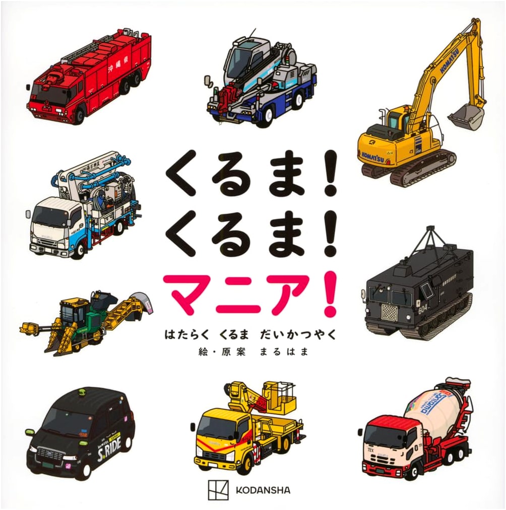 Cars! Cars! Mania! Working Vehicles in Action!