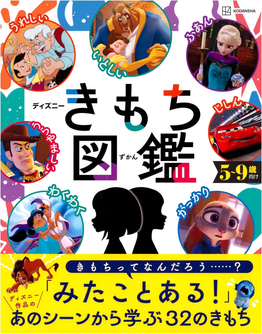 Disney: An Illustrated Dictionary of Feelings