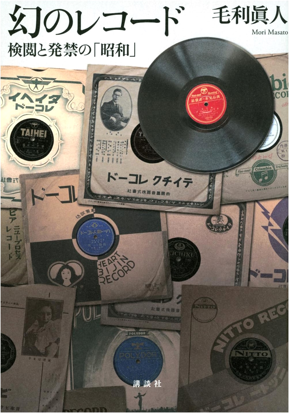 Phantom Records: Censorship and Banned Music of Showa Japan
