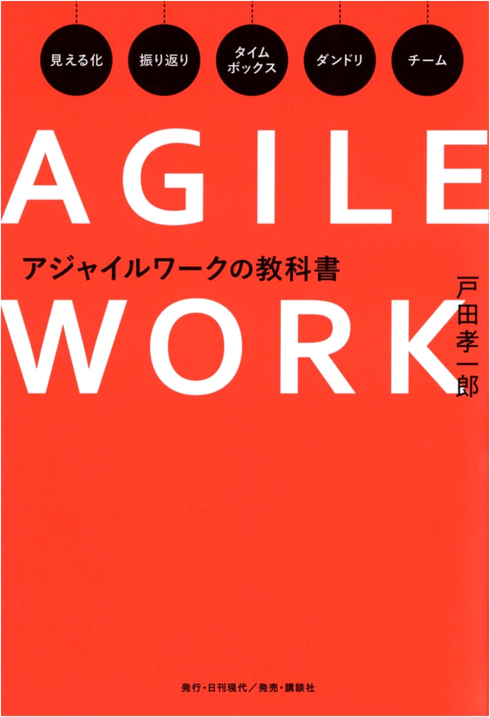 The Agile Work Textbook: Mastering Modern Workflow