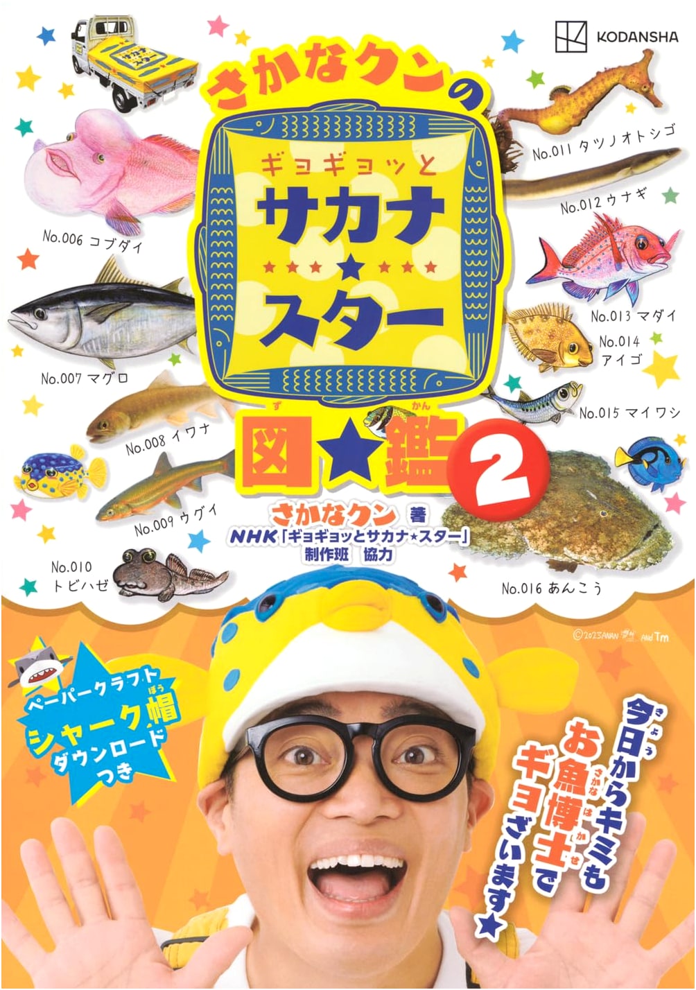 Sakana-kun's Gyogyo! Fish Star Picture Book 2