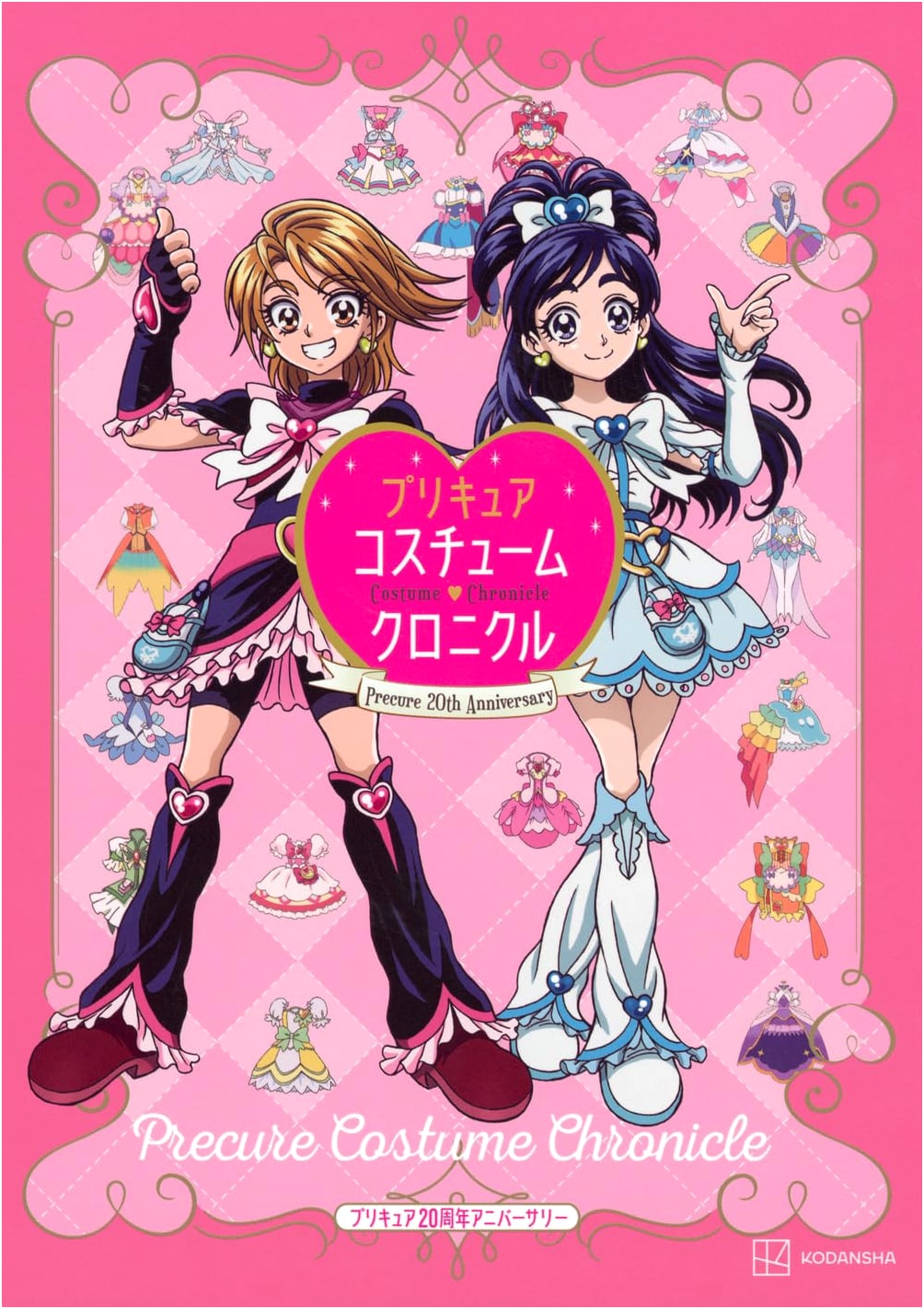 Precure 20th Anniversary: Pretty Cure Costume Chronicle