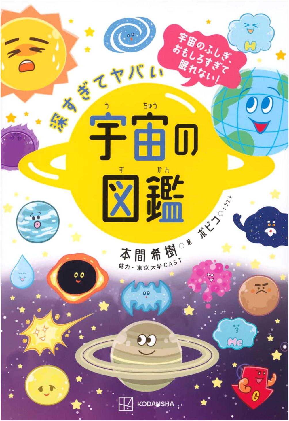 Too Deep to Handle: An Encyclopedia of Space Mysteries So Fascinating You Can't Sleep!