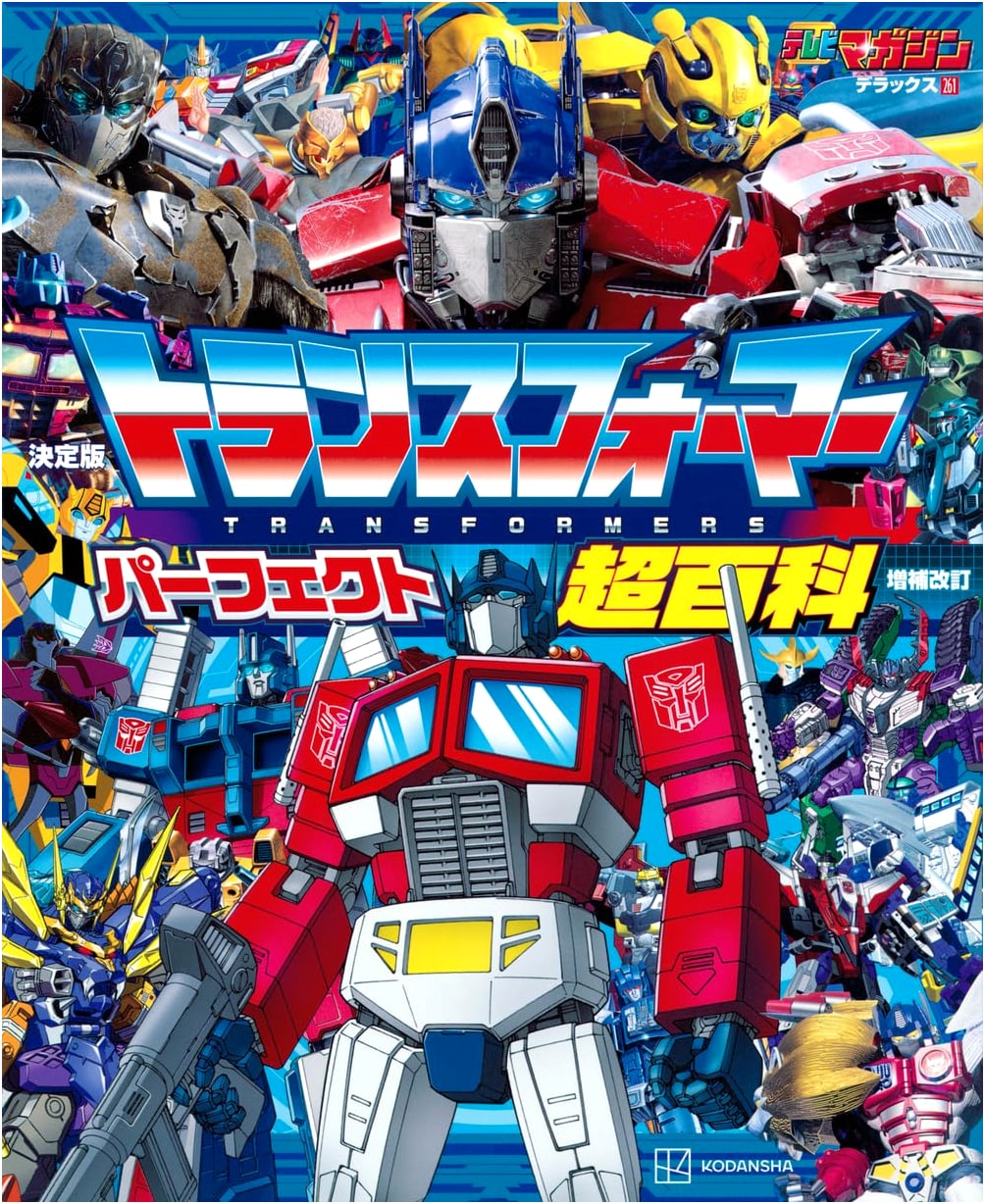 Transformers Perfect Encyclopedia: Deluxe TV Magazine, Revised & Expanded