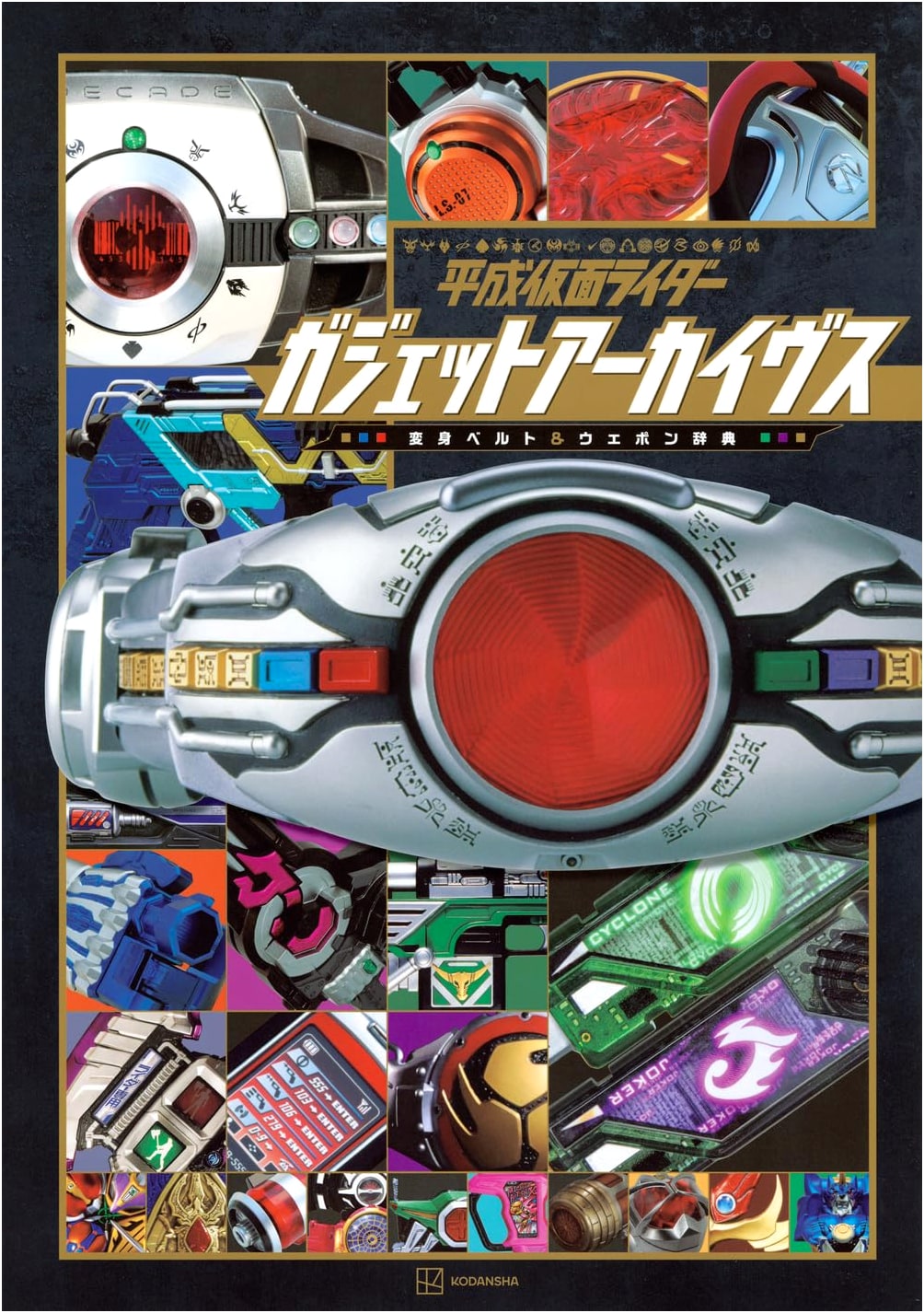 Heisei Kamen Rider Gadget Archives: Transformation Belt & Weapon Encyclopedia