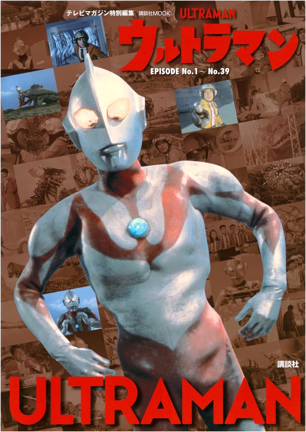 TV Magazine Special Edition: Ultraman Episode No. 1-39 (Kodansha Mook)