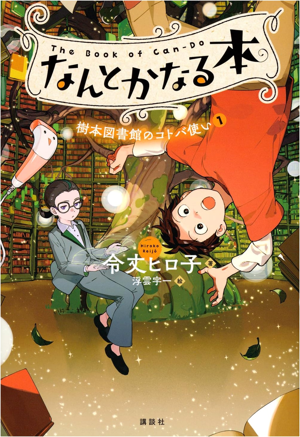 It'll Work Out: Kotoba Tsukai of Kitsumoto Library (1)
