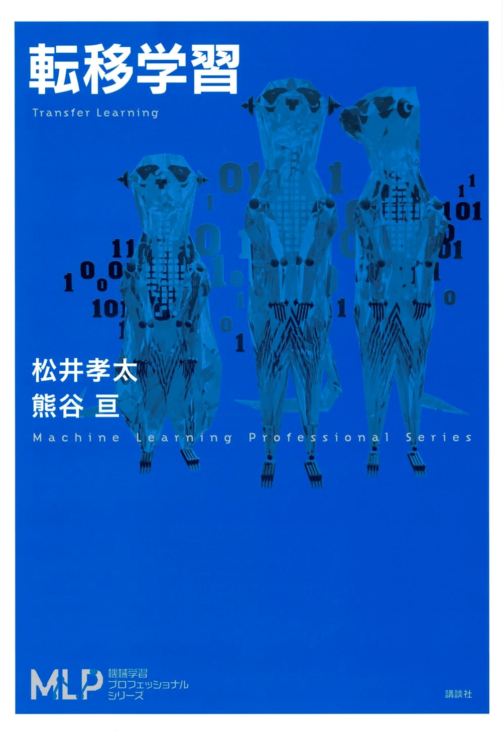 Transfer Learning: Machine Learning Professional Series