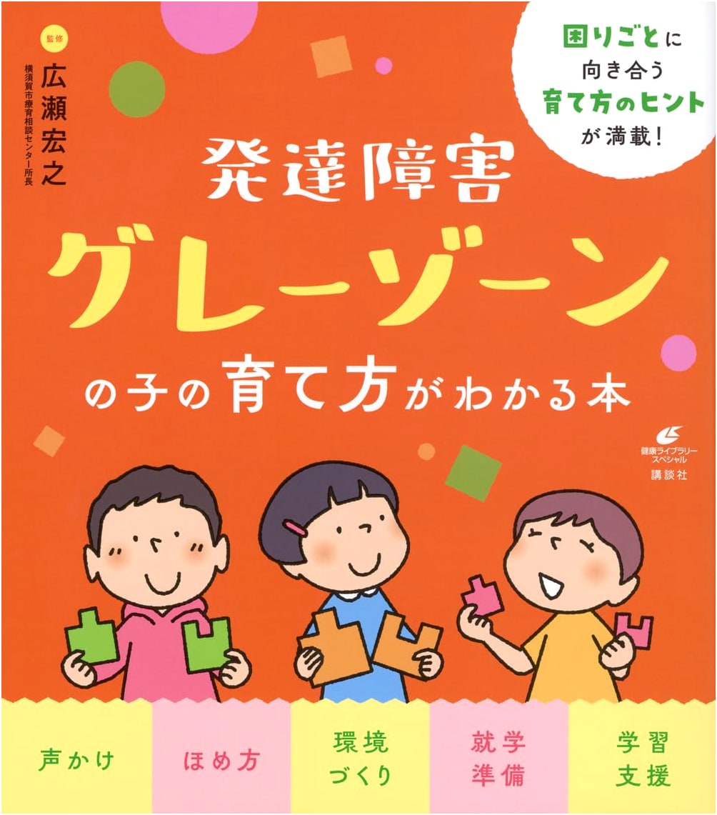 Raising a Child in the Developmental Disability Grey Zone (Health Library Special)