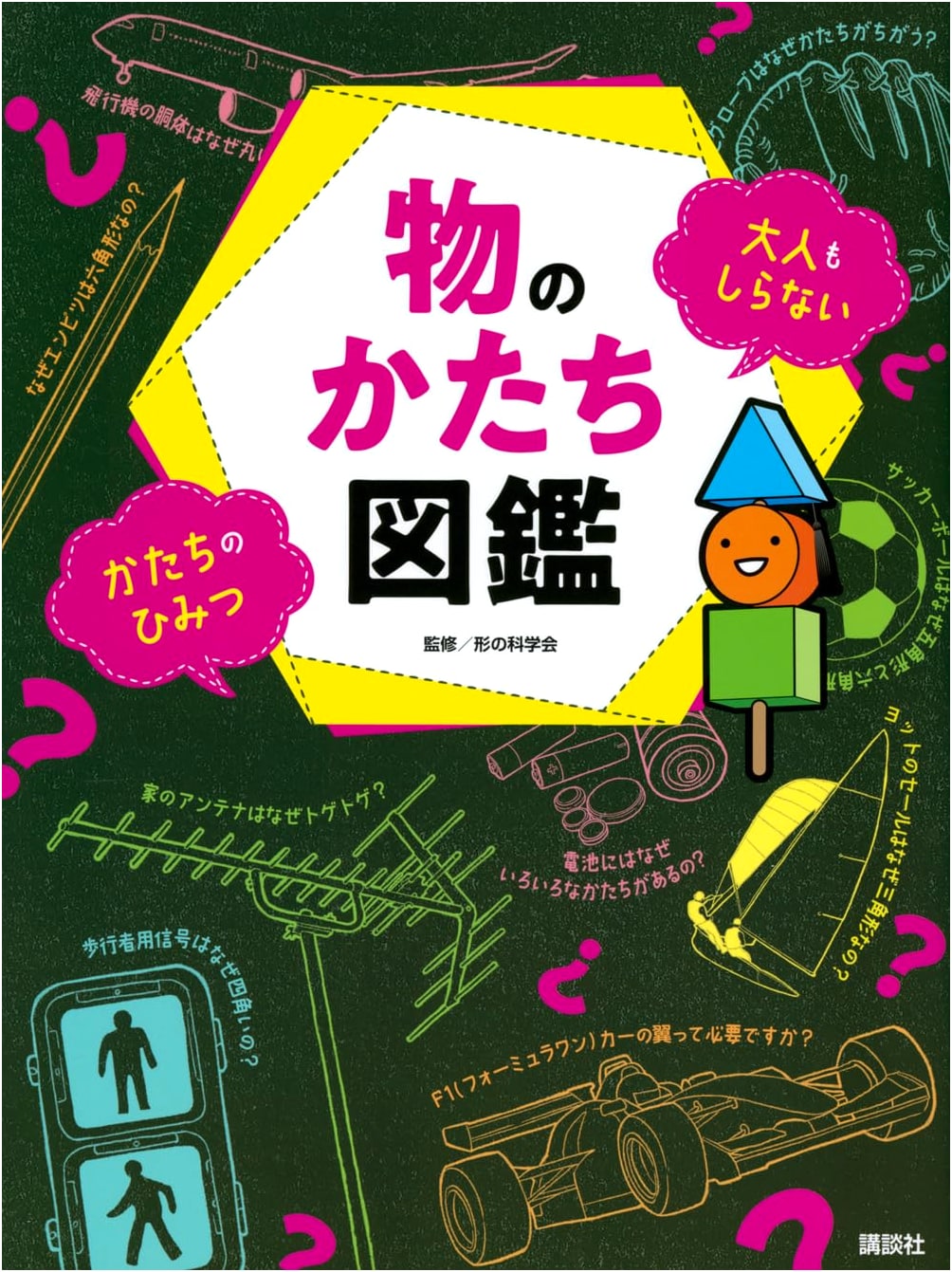 Illustrated Guide to the Shapes of Things: Secrets of Shapes Even Adults Don't Know